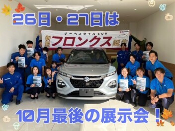 １０月最後の展示会です！